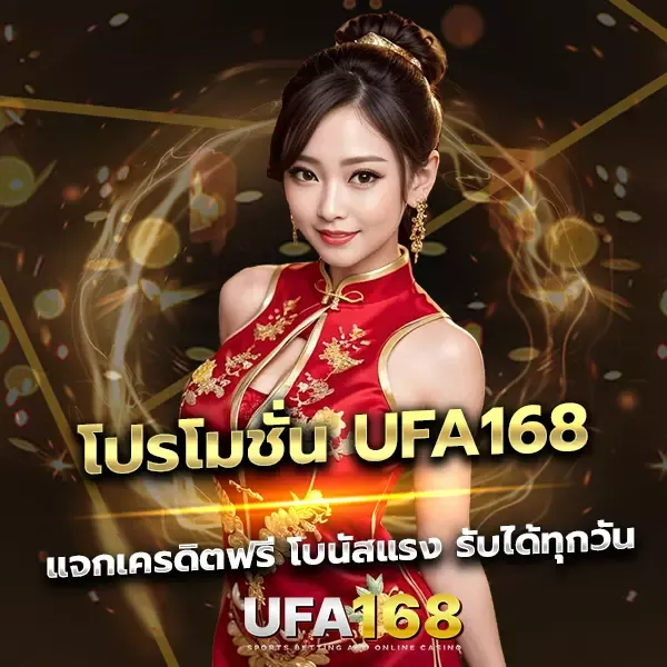 UFA168
